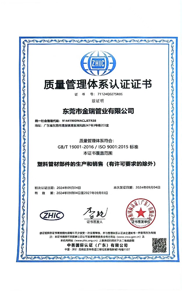 ISO 9001質(zhì)量管理體系認(rèn)證證書(shū)